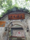 柳江古镇——水木时空 Picture Gallery 1587 2156 Image